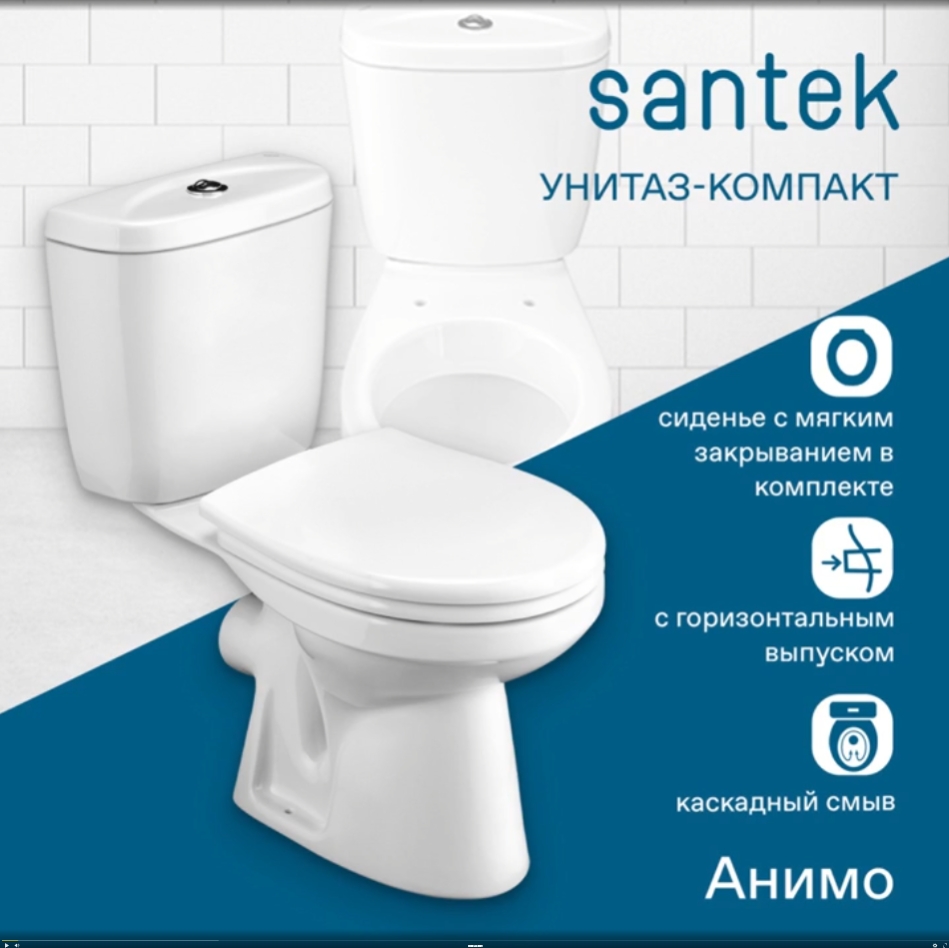 Унитаз-компакт Santek Анимо с горизонтальным выпуском, стандарт- 2 реж., дюропласт, микролифт 1WH302135